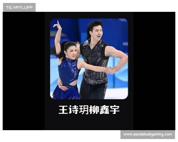 隋文静韩聪王诗玥柳鑫宇老将新篇，中国花样滑冰的坚守与传承